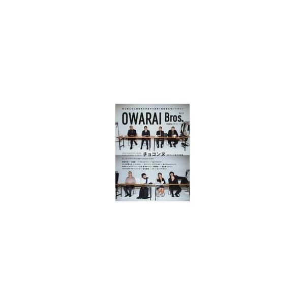 中古芸能雑誌 お笑いBros. Vol.3