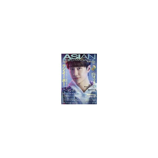 中古芸能雑誌 ASIAN POPS MAGAZINE アジポップ第156号