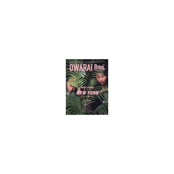 中古芸能雑誌 お笑いBros. Vol.7