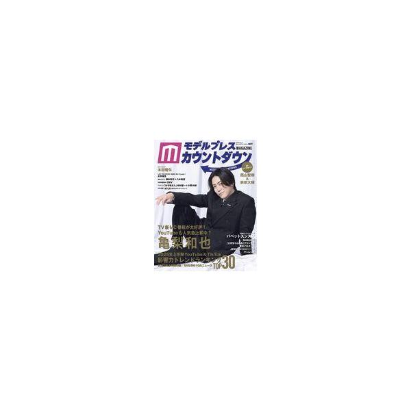 中古芸能雑誌 モデルプレスカウントダウンマガジン vol.11