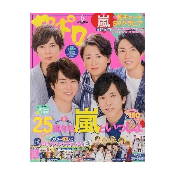 中古芸能雑誌 付録付)ポポロ 2017年6月号
