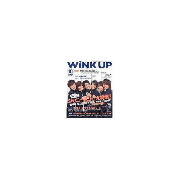 中古Wink up 付録付)Wink up 2022年10月号 ウインクアップ