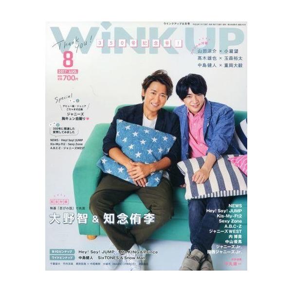 安いwink Up 大野智の通販商品を比較 ショッピング情報のオークファン