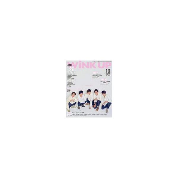 中古芸能雑誌 付録付)Wink up 2020年10月号 ウインクアップ