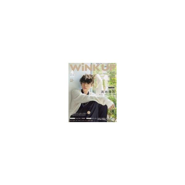 中古芸能雑誌 付録付)Wink up 2021年4月号 ウインクアップ