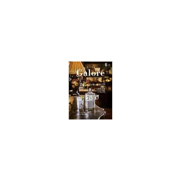 中古グルメ・料理雑誌 Whisky Galore 2020年6月号 Vol.18 ウイスキーガロア