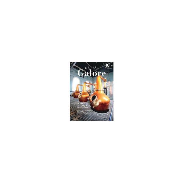 中古グルメ・料理雑誌 Whisky Galore 2024年10月号 Vol.46 ウイスキーガロア