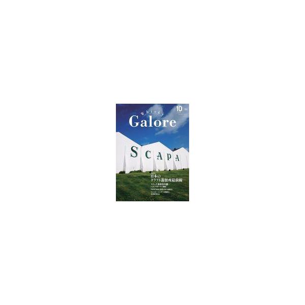 中古グルメ・料理雑誌 Whisky Galore 2025年10月号 Vol.52 ウイスキーガロア