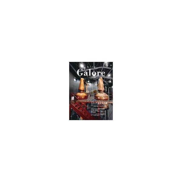 中古グルメ・料理雑誌 Whisky Galore 2026年6月号 Vol.56 ウイスキーガロア