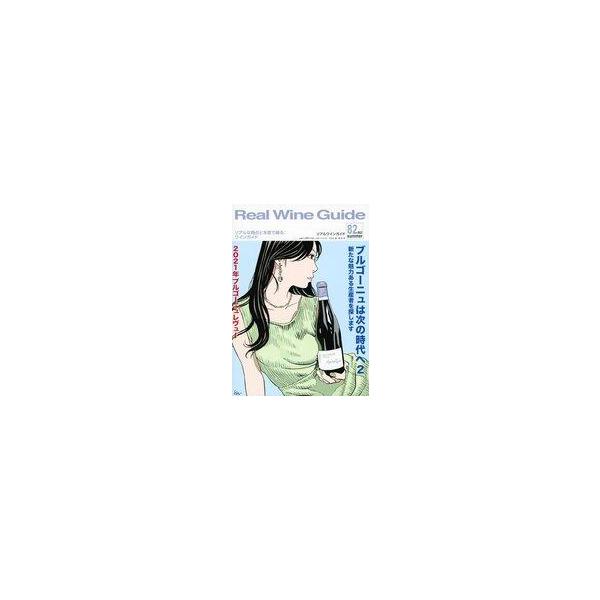 中古グルメ・料理雑誌 Real Wine Guide VOL.82 2023 Summer リアルワインガイド