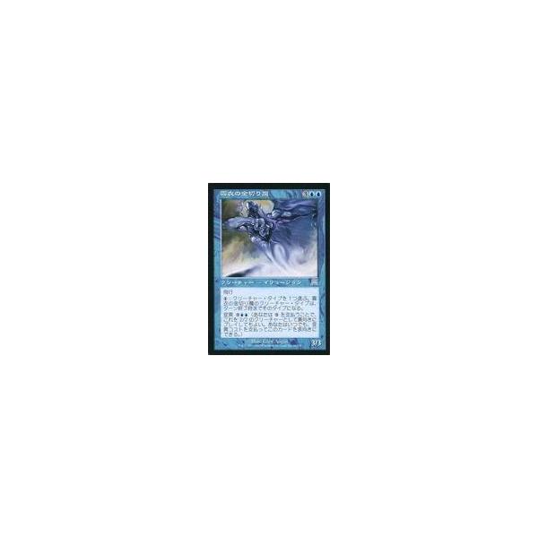 中古マジックザギャザリング 96/350[U]：【ONS】霧衣の金切り魔/Mistform Shrieker
