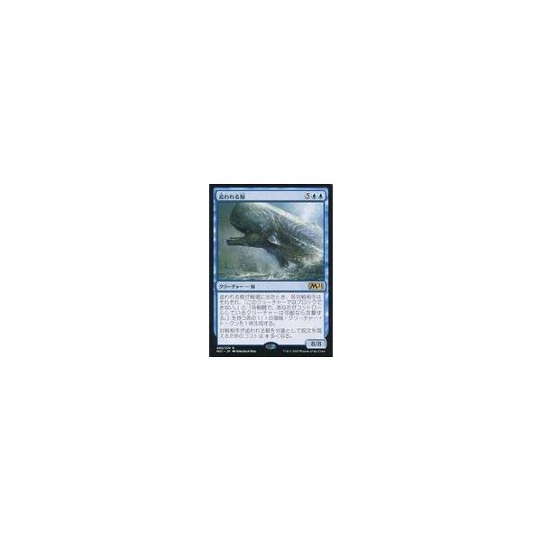 中古マジックザギャザリング 060/274[R]：【M21】追われる鯨/Pursued Whale