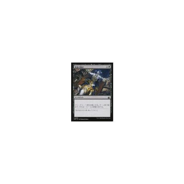 中古マジックザギャザリング 0079[C]：【RVR】最後の喘ぎ/Last Gasp