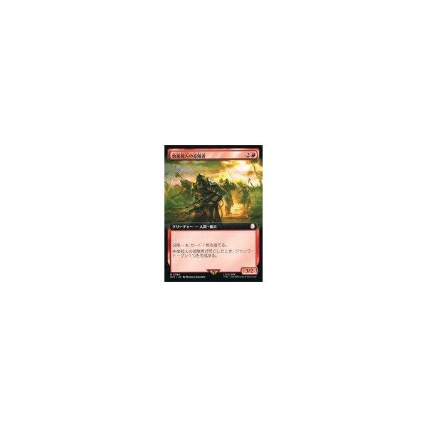 中古マジックザギャザリング 0394[R]：【PIP】【拡張アート版】快楽殺人の追随者/Thrill-Kill Disciple