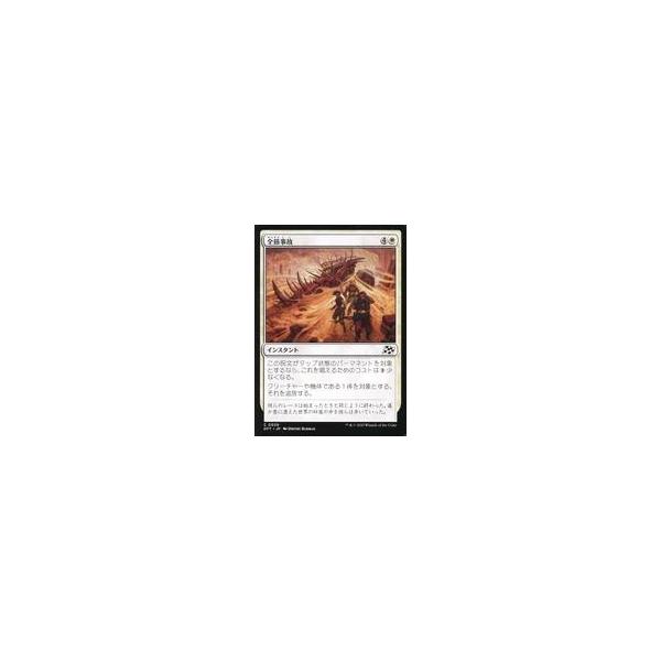 中古マジックザギャザリング 0025[C]：【DFT】全損事故/Ride’s End