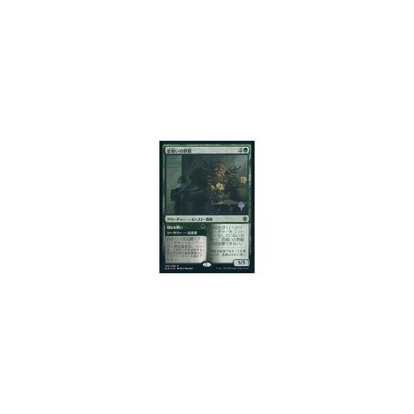 中古マジックザギャザリング [R]：【FOIL】恋煩いの野獣(プロモスタンプ入り)/Lovestruck Beast/Heart’s Desire
