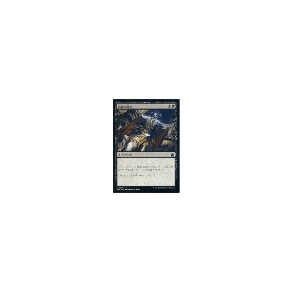 中古マジックザギャザリング 0079[C]：【RVR】【FOIL】最後の喘ぎ/Last Gasp