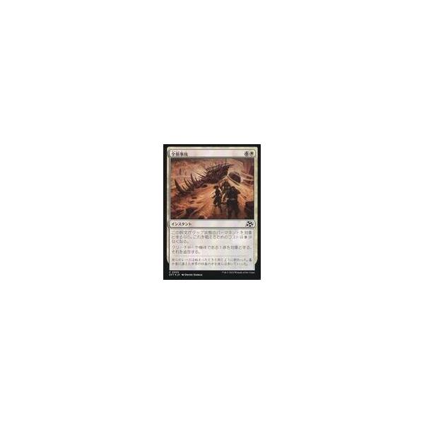 中古マジックザギャザリング 0025[C]：【DFT】【FOIL】全損事故/Ride’s End