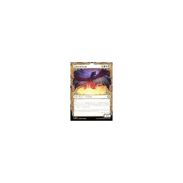 中古マジックザギャザリング 0318[U]：【TDM】【FOIL】【ドラコニックフレーム版】音撃の金切り魔/Sonic Shrieker