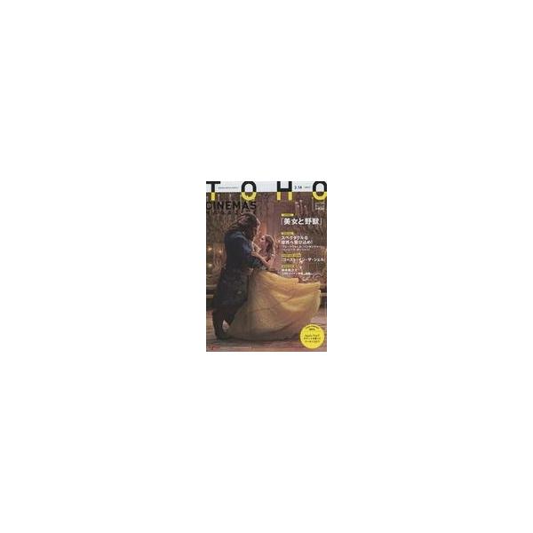 中古販促品 販促冊子)TOHOシネマズマガジンvol.120 (時を超えて愛されるディズニーの名作がゴーシャスに生まれ変わる!)