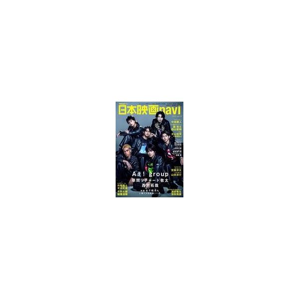 中古ホビー雑誌 日本映画navi 123