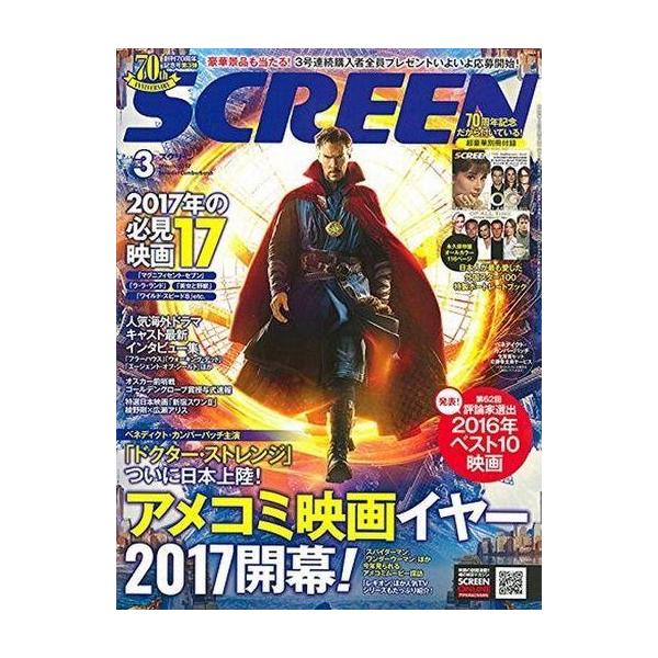 中古ホビー雑誌 付録付)SCREEN 2017年3月号