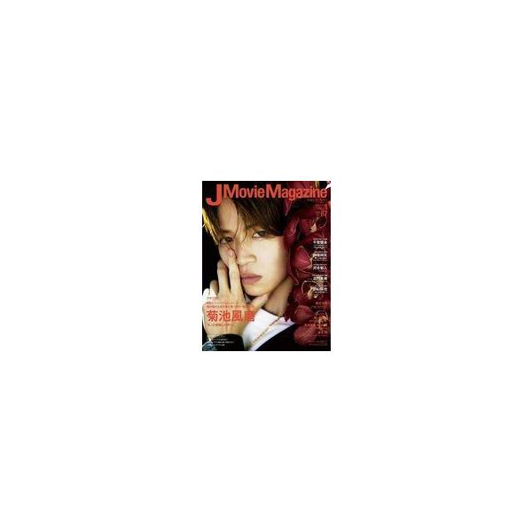 中古ホビー雑誌 J Movie Magazine 87