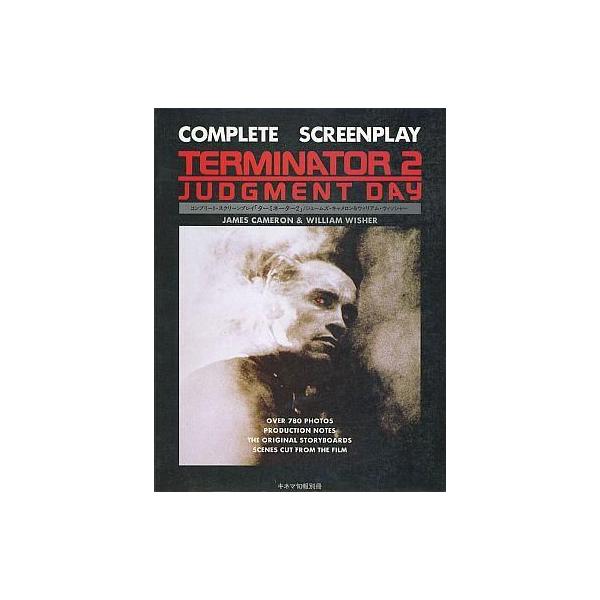中古キネマ旬報 キネマ旬報別冊 TERMINATOR 2 JUDGMENT DAY