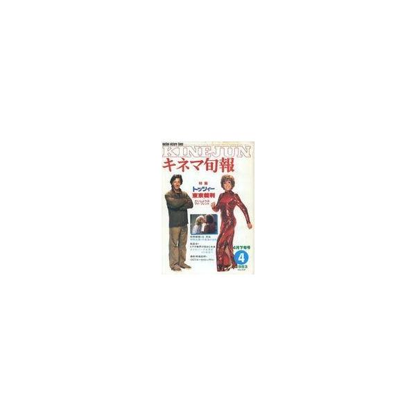 中古キネマ旬報 キネマ旬報 NO.858 1983/4月下旬号