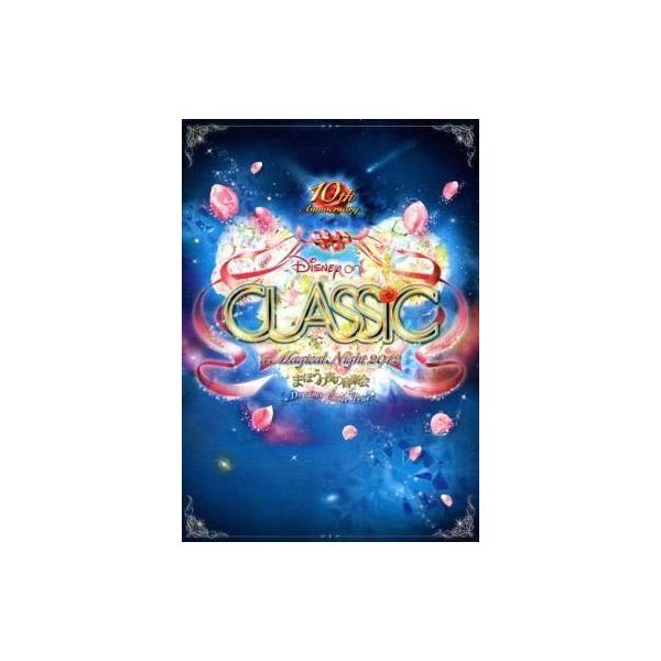 商品名：中古パンフレット ≪パンフレット(舞台)≫ パンフ)Disney on CLASSIC a Magical Night 2012 まほうの夜の音楽会2012年9月28日〜12月22日 10th ANNIVERSARY