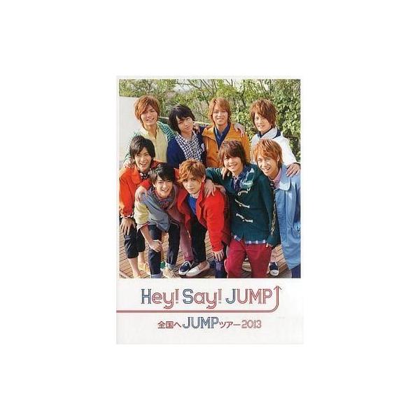 商品名：中古パンフレット(ライブ・コンサート) ≪パンフレット(ライブ)≫ パンフ)Hey!Say!JUMP 全国へJUMPツアー20132013年04月〜08月まで行なわれた(全国12都市で25公演)