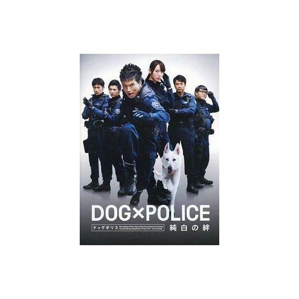 商品名：中古パンフレット ≪パンフレット(邦画)≫ パンフ）DOG×POLICE 純白の絆監督名：七高剛/音楽佐藤直紀