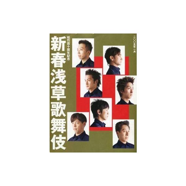 商品名：中古パンフレット ≪パンフレット(舞台)≫ パンフ)新春浅草歌舞伎 松竹百周年記念 二〇〇五年一月2005年1月2日〜26日 浅草公会堂