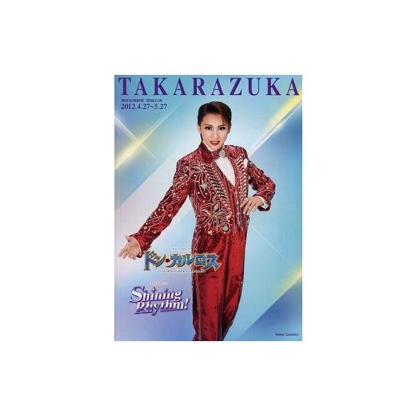 商品名：中古パンフレット ≪パンフレット(舞台)≫ パンフ)東京宝塚劇場 雪組公演 ドン・カルロス グランド・レビュー Shining Rhythm! 2012年4月27日〜5月27日 東京宝塚劇場