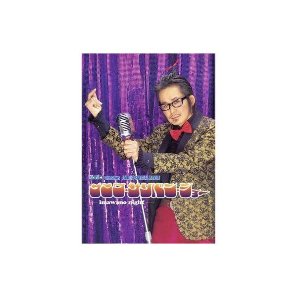 商品名：中古パンフレット(ライブ・コンサート) ≪パンフレット(ライブ)≫ パンフ)ナニワ・サリバン・ショー imawano nightナニワ・サリバン・ショー 忌野 nightのパンフになります。