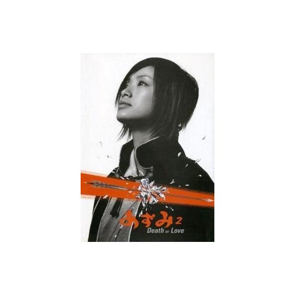 商品名：中古パンフレット(邦画) ≪パンフレット(邦画)≫ パンフ)あずみ2原作 小山ゆう/監督 金子修介/音楽 川村栄二