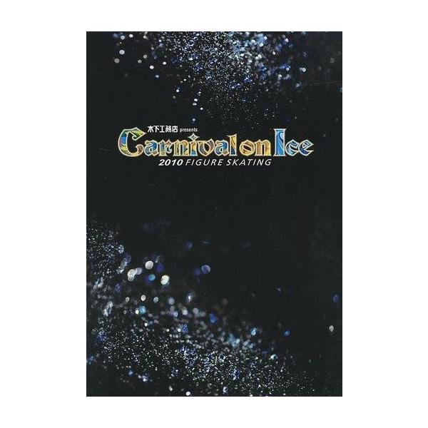 商品名：中古パンフレット ≪パンフレット(フィギュア)≫ 付録付)パンフ)Carnival on Ice 2010 FIGURE SKATING別冊付録：スケート靴の形をした画面クリーナーストラップ/2010年10月2日 さいたまスーパーアリーナ