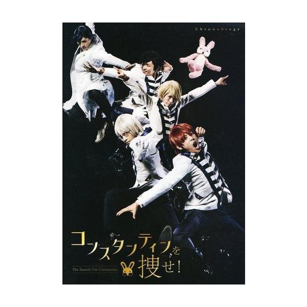 商品名：中古パンフレット ≪パンフレット(舞台)≫ パンフ)ChronoStage コンスタンティンを捜せ!2013年11月に行われた舞台パンフレット