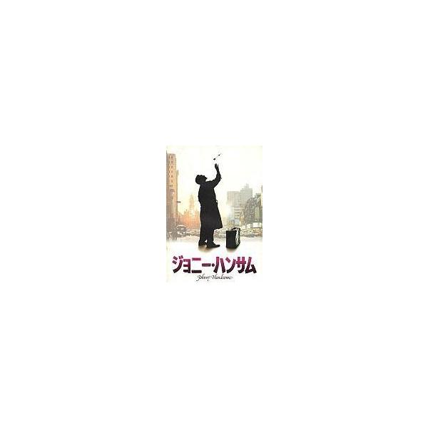 中古パンフレット ≪パンフレット(洋画)≫ パンフ)ジョニーハンサム