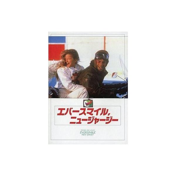 中古パンフレット ≪パンフレット(洋画)≫ パンフ）エバー・スマイル・ニュージャージー