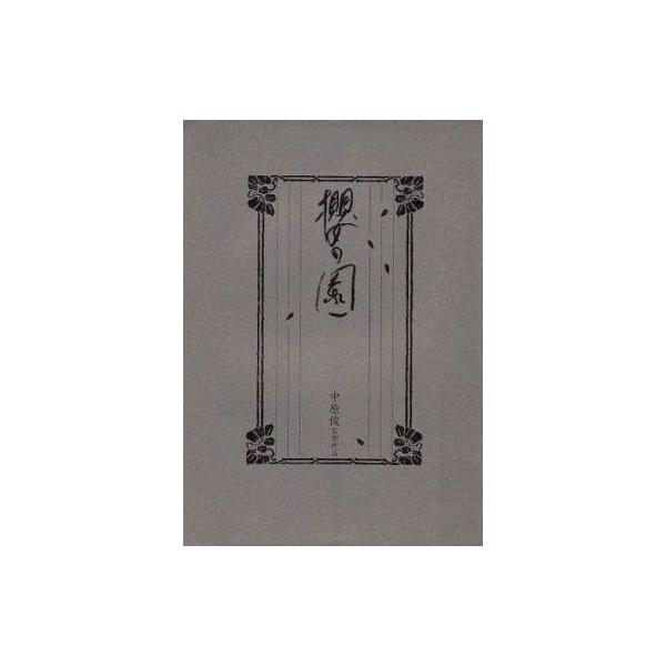 中古パンフレット ≪パンフレット(邦画)≫ パンフ)櫻の園