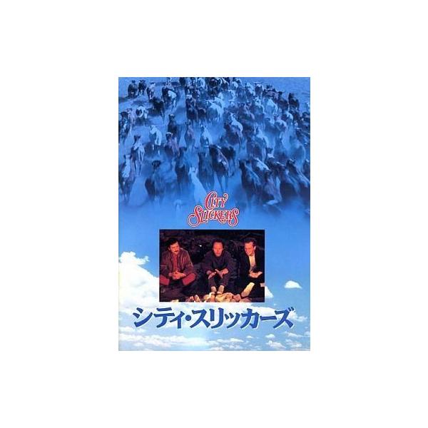 中古パンフレット ≪パンフレット(洋画)≫ パンフ)シティ・スリッカーズ