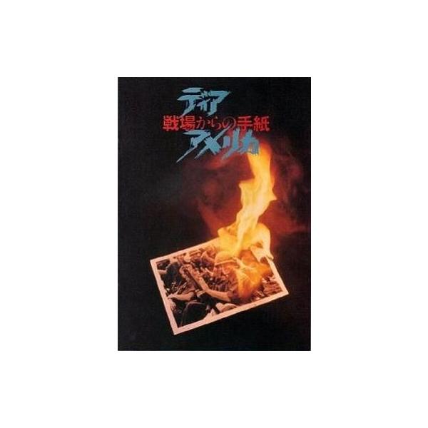 商品名：中古パンフレット ≪パンフレット(洋画)≫ パンフ)ディア・アメリカ 戦場からの手紙監督：ビル・コーチュリー/音楽：トッド・ボークルヘイド