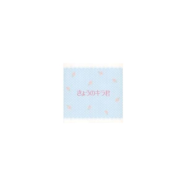 商品名：中古パンフレット ≪パンフレット(邦画)≫ パンフ)きょうのキラ君(プレスシート)監督 川村泰祐/音楽 富貴晴美