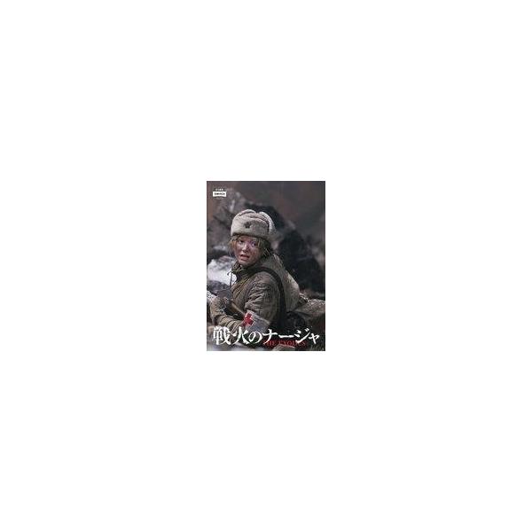 中古パンフレット ≪パンフレット(洋画)≫ パンフ)CINE SWITCH GINZA Vol.218 戦火のナージャ THE