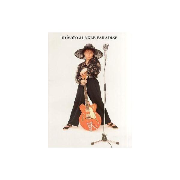 商品名：中古パンフレット(ライブ・コンサート) ≪パンフレット(ライブ)≫ パンフ)misato watanabe JUNGLE PARADISE1993年8月1日 阪急西宮スタジアム/1993年8月8日 西武球場