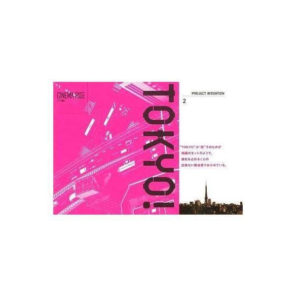 商品名：中古パンフレット ≪パンフレット(邦画)≫ パンフ)TOKYO! CINEMA RISE No.188監督ポン・ジュノ/音楽イ・ビョンウ