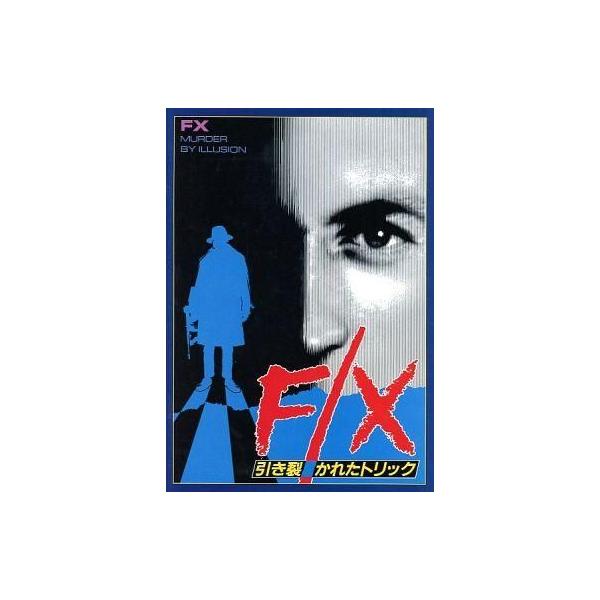 中古パンフレット ≪パンフレット(洋画)≫ パンフ)F/X 引き裂かれたトリック