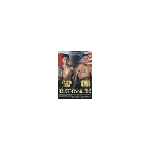 商品名：中古パンフレット ≪パンフレット(格闘技)≫ パンフ)SANKYO Presents LIFETIME BOXING FIGHTS 12 WBO・WBA 世界スーパーフライ級統一戦ボクシング/2022年12月31日 大田区総合体育館