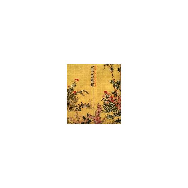 商品名：中古パンフレット ≪パンフレット(図録)≫ パンフ)富士美術館名品展図録/1991年5月31日〜6月30日 富士美術館